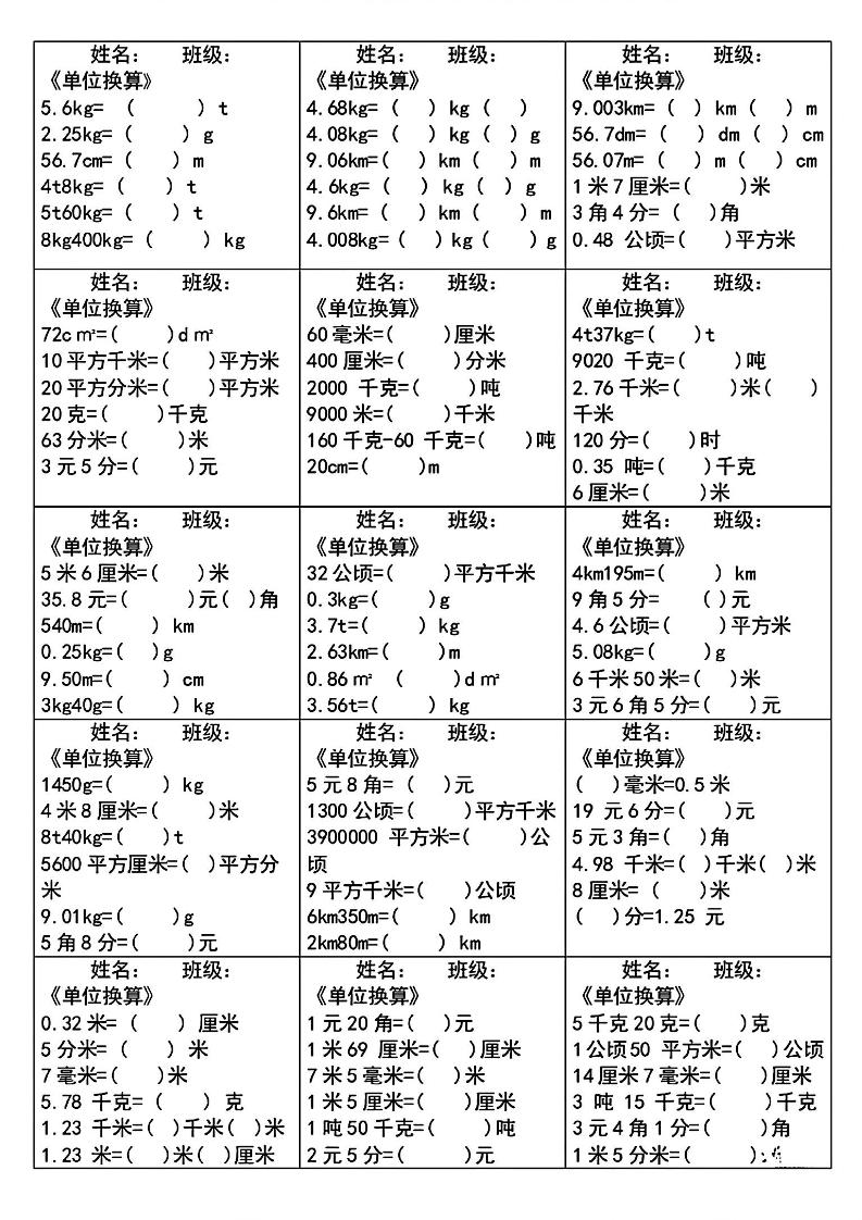 四下数学《单位换算》每日计算小纸条-资源V站