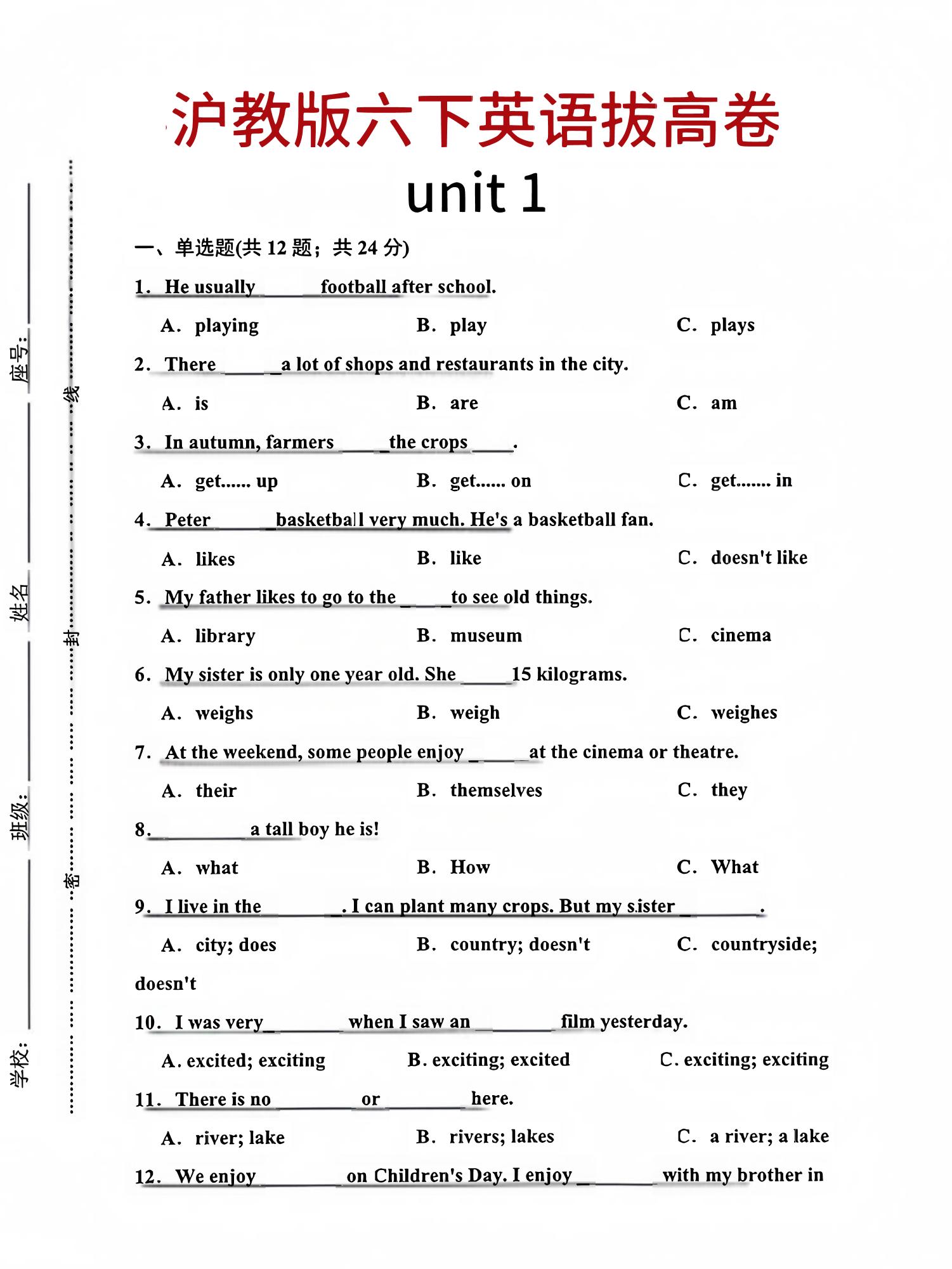 六年级下英语第一单元检测卷-1《沪教版》-资源V站