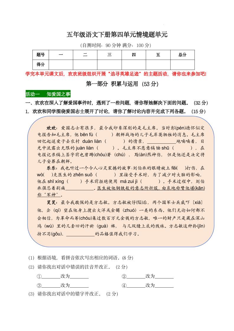 【第四单元情境题单元自测单】五下语文-资源V站