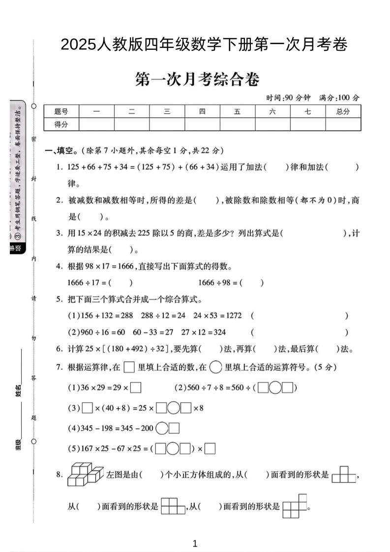 2025人教版四年级下数学第一次月考卷-资源V站