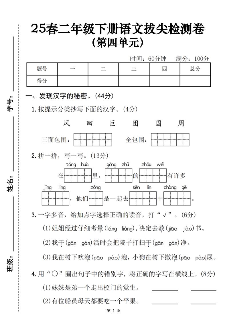 25春二下语文第四单元拔尖检测卷（含答案5页）-资源V站