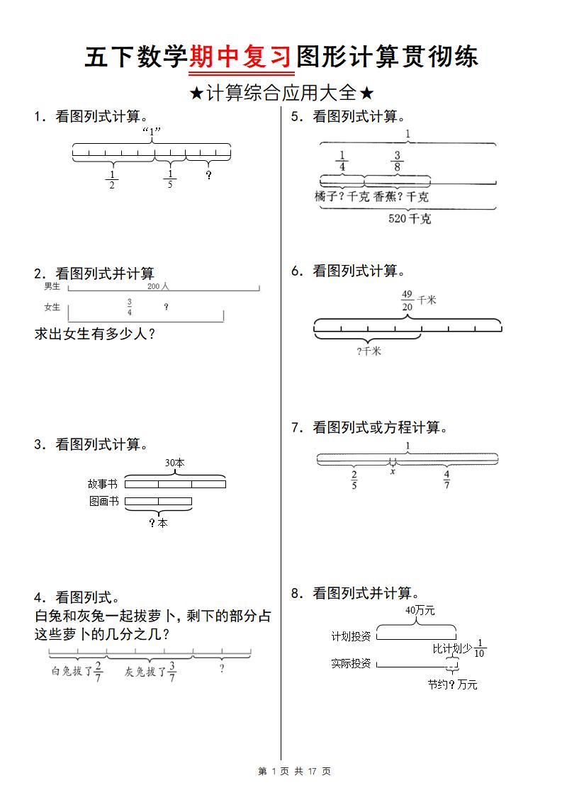 【通用版】五下数学期中复习图形计算贯彻练-资源V站