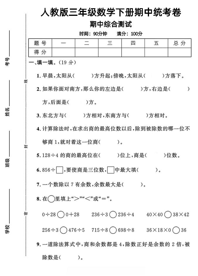 三年级下数学期中测试卷1《人教版》-资源V站