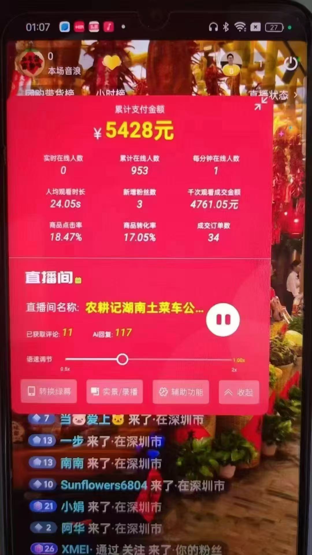 图片[3]-一部手机+AI无人直播系统，小白也能轻松实现24小时躺赚-资源V站