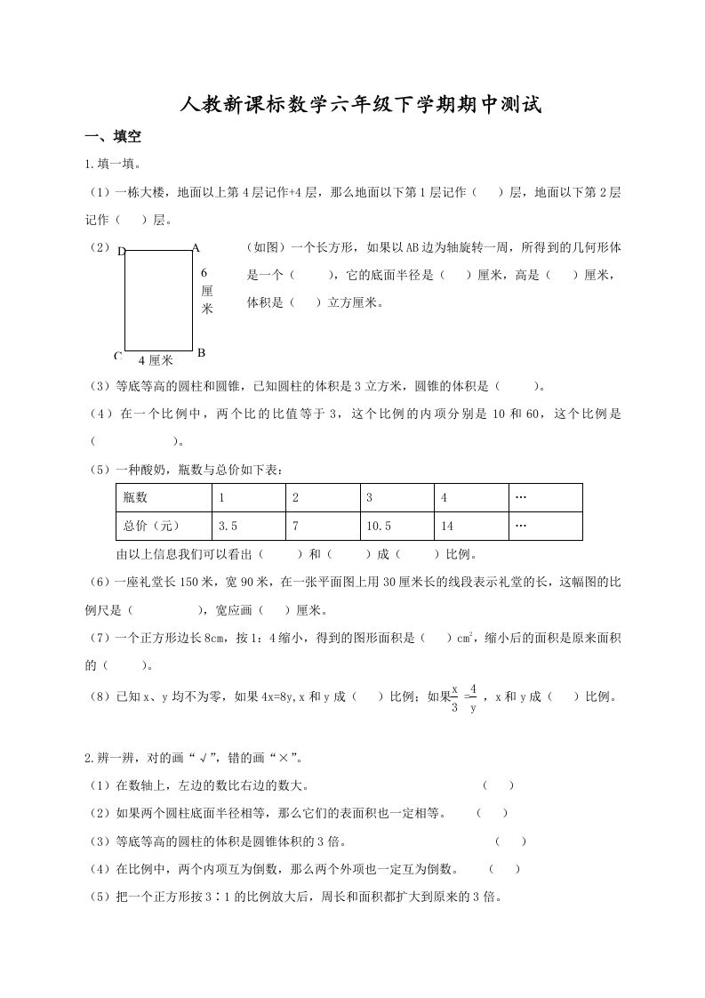 六下数学名校期末测试卷（07）含答案人教版-资源V站