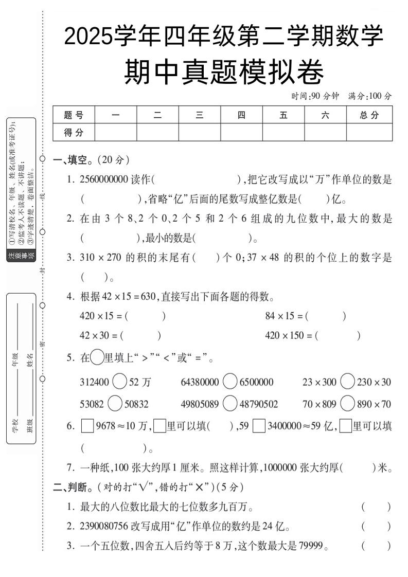 四下数学【苏教】【2025学年期中真题模拟卷】-资源V站