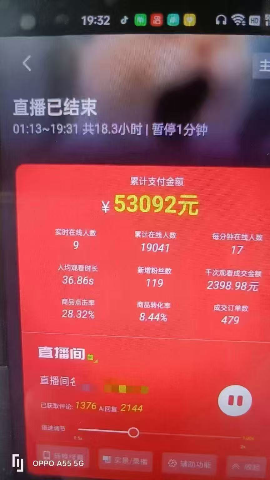 图片[4]-一部手机+AI无人直播系统，小白也能轻松实现24小时躺赚-资源V站