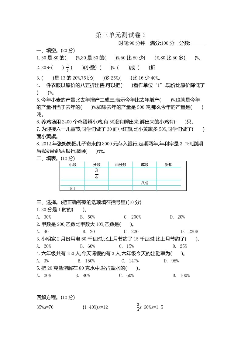 五下（54制）青岛版数学第三单元检测-2-资源V站