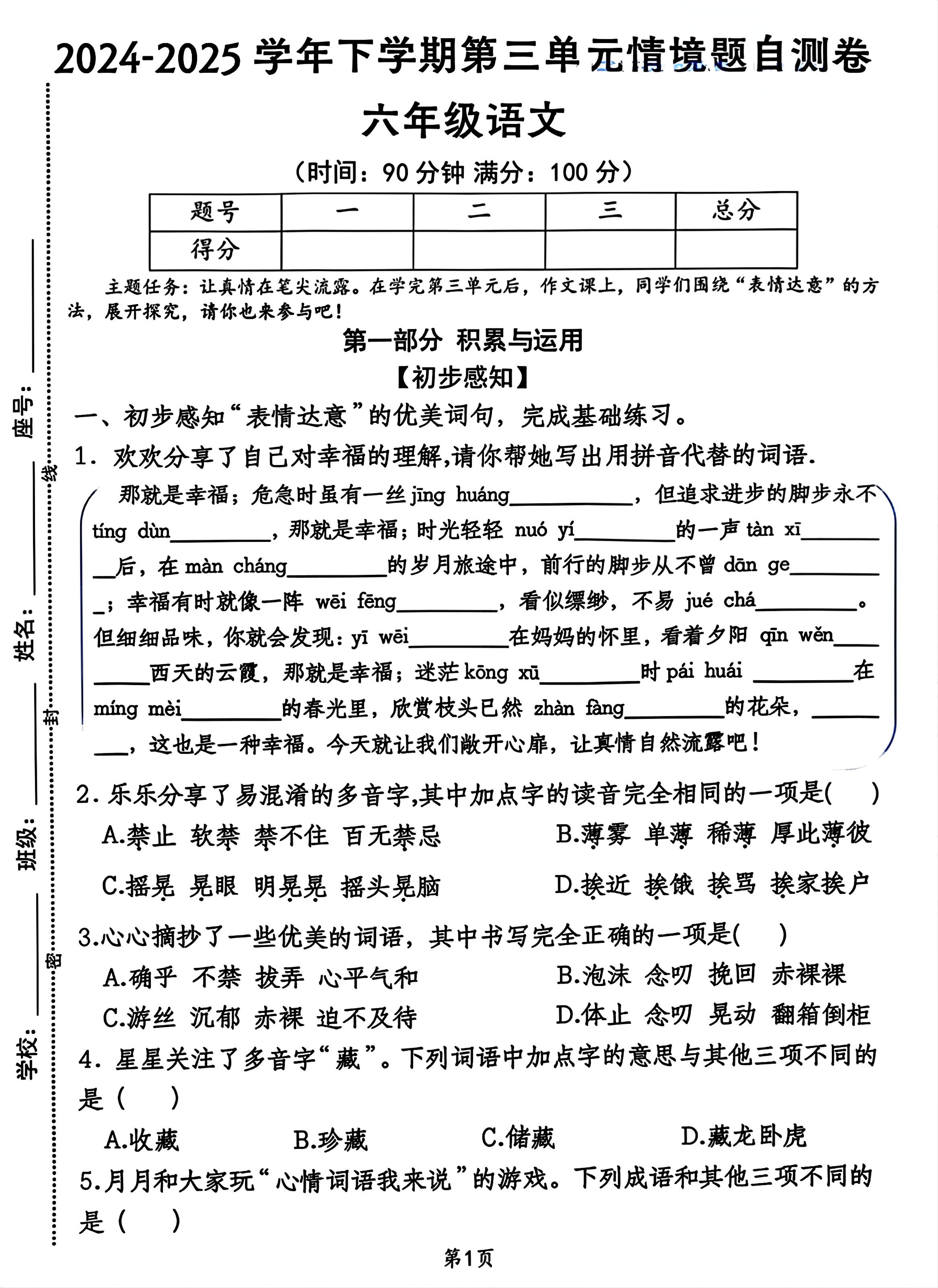 2025六年级下册语文第三单元情景自测题7页-资源V站