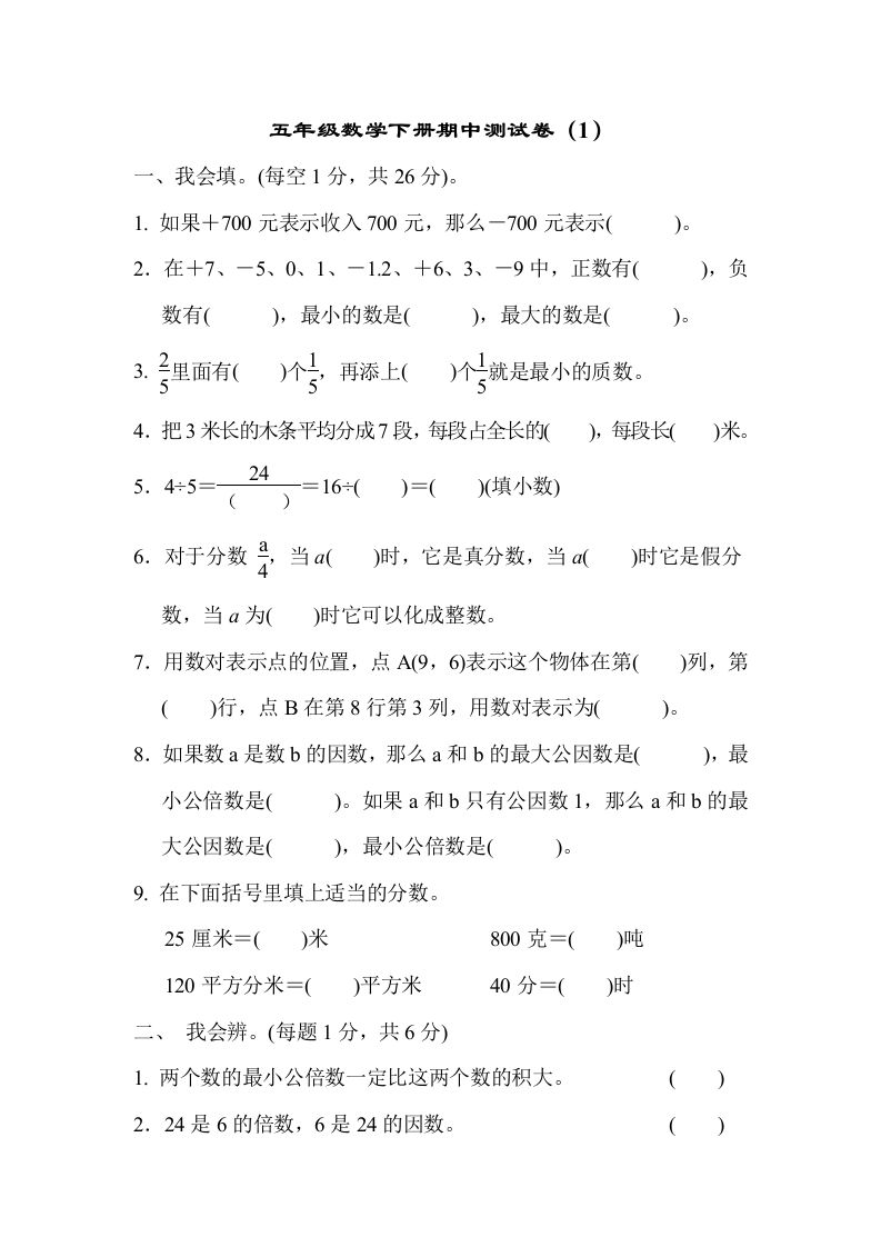 五下青岛版数学期中测试卷-1（63制）-资源V站