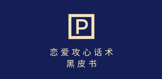 靠分手挽回话术，一条作品变现上千，不会聊天也能做，7天重启有效对话-资源V站