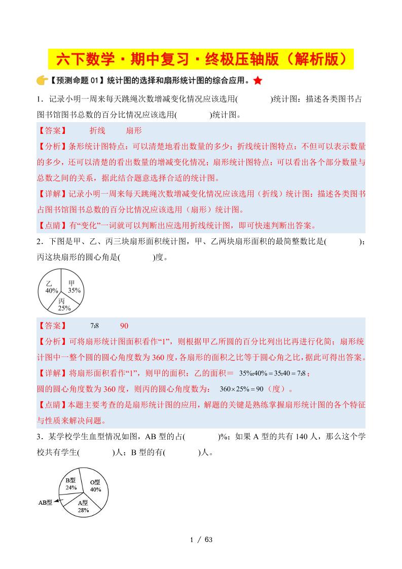 六下数学期中复习·终极压轴版（解析版）苏教版63页-资源V站