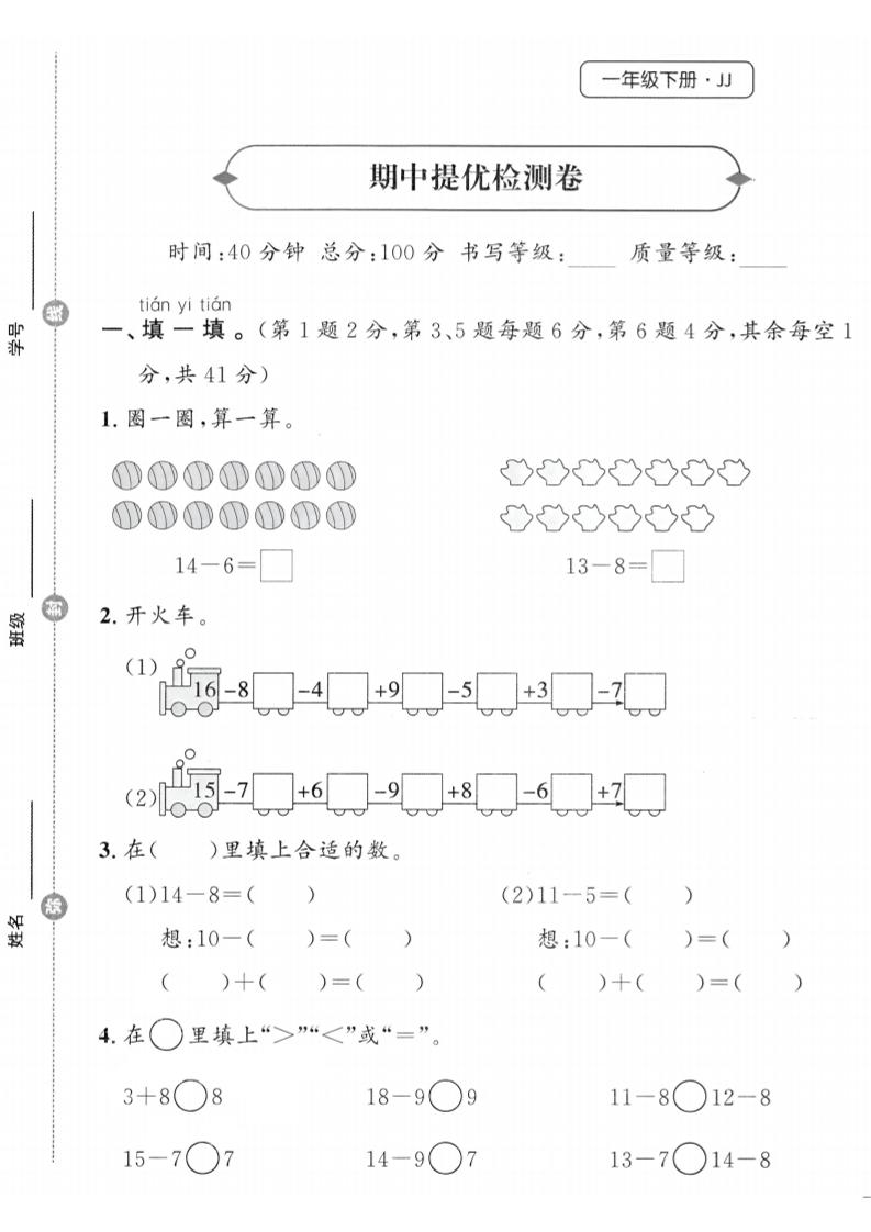 25春冀教版一下数学期中提优检测卷-资源V站