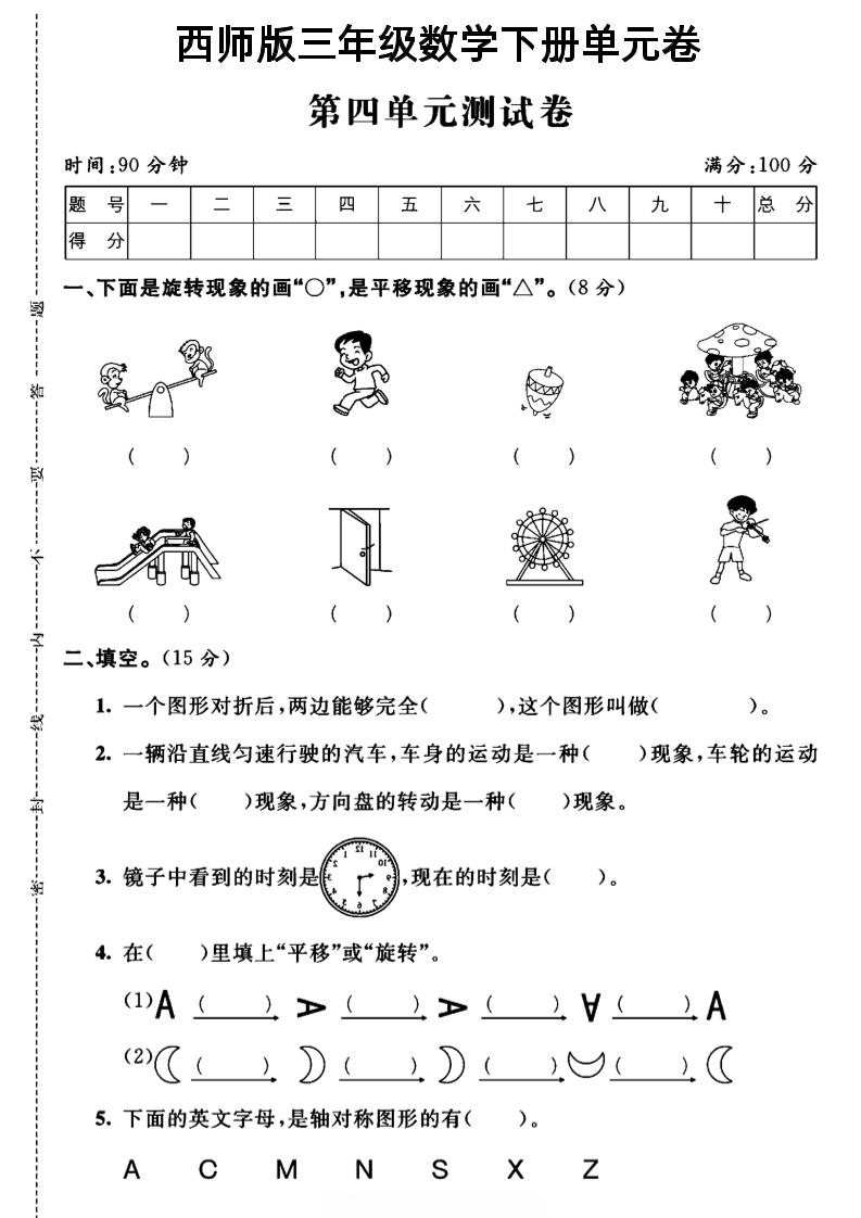 三年级下数学第四单元测试卷《西师版》-资源V站