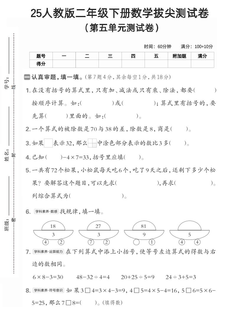 25年人教版二年级下册数学第五单元拔尖测试卷(含答案5页)-资源V站