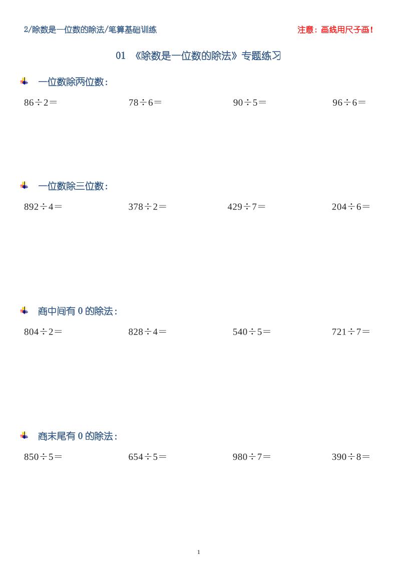 三年级数学下册【笔算除法】竖式计算64题10页-资源V站