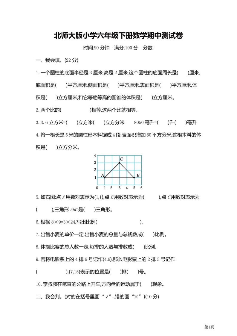 六年级下北师大数学期中检测卷附答案（共6套59页）-资源V站