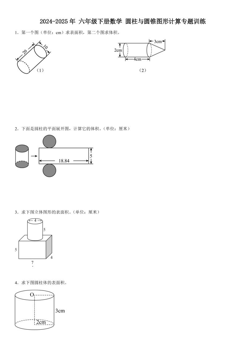 六下数学《圆柱与圆锥图形计算专题训练》-资源V站