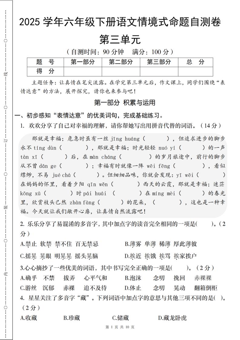 2025六下语文《第三单元情境式命题自测卷》-资源V站