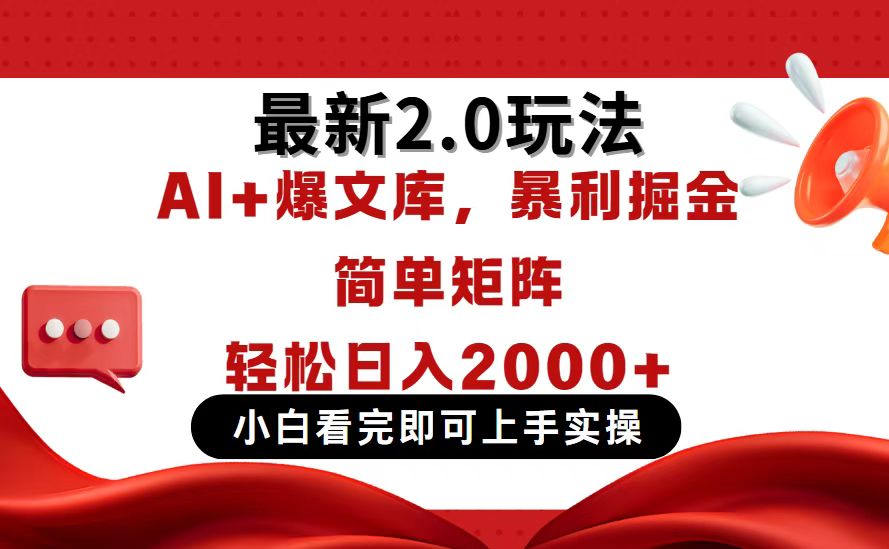 今日头条最新2.0玩法，思路简单，复制粘贴，轻松实现矩阵日入2000+-资源V站