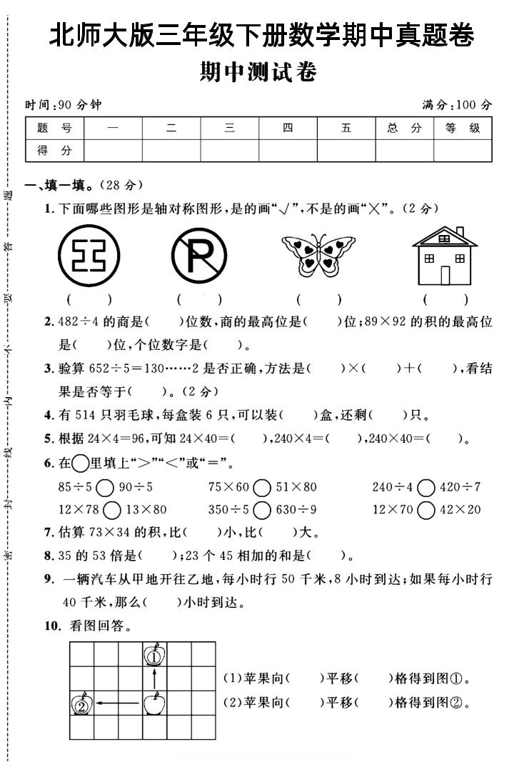 三年级下数学期中测试卷2《北师版》-资源V站
