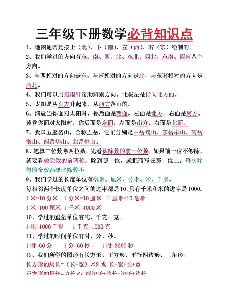 三年级下册语文必背26个重点知识-资源V站
