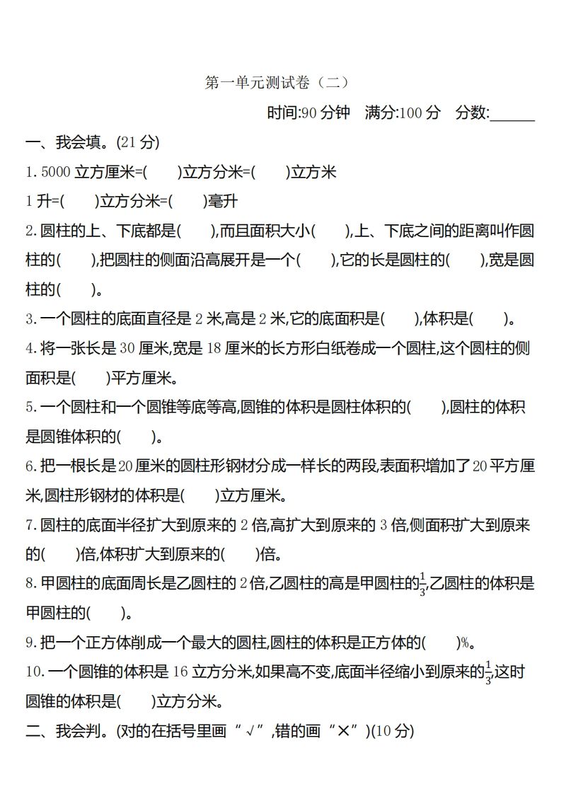 六下北师大数学第一单元测试卷-2-资源V站
