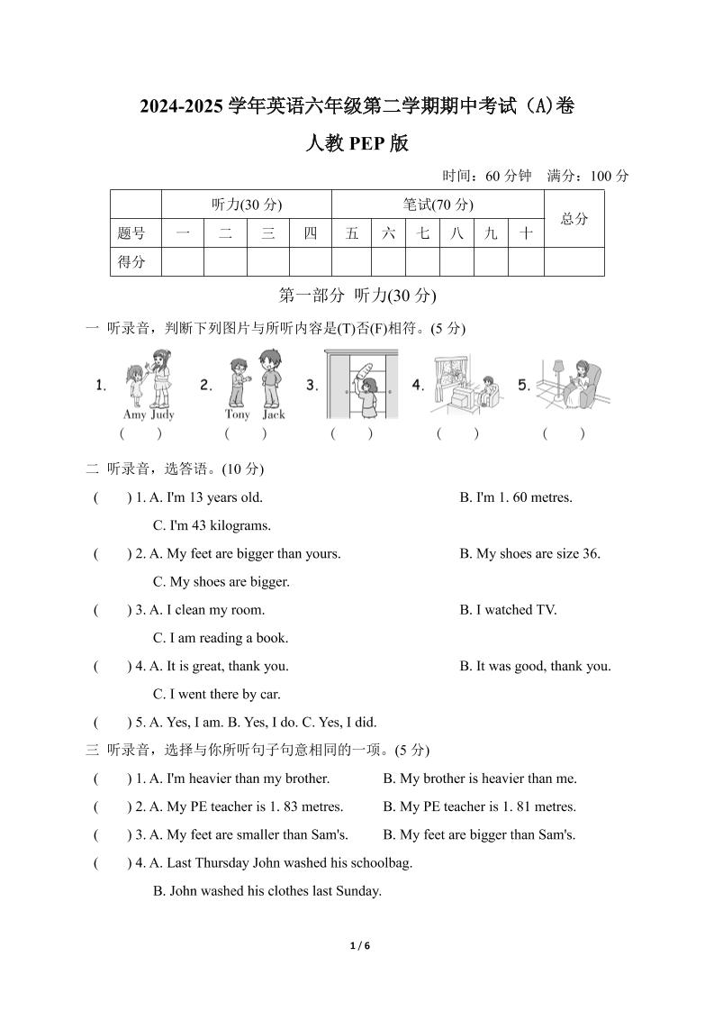 人教版2024-2025学年英语六年级第二学期期中考试（A)卷-资源V站