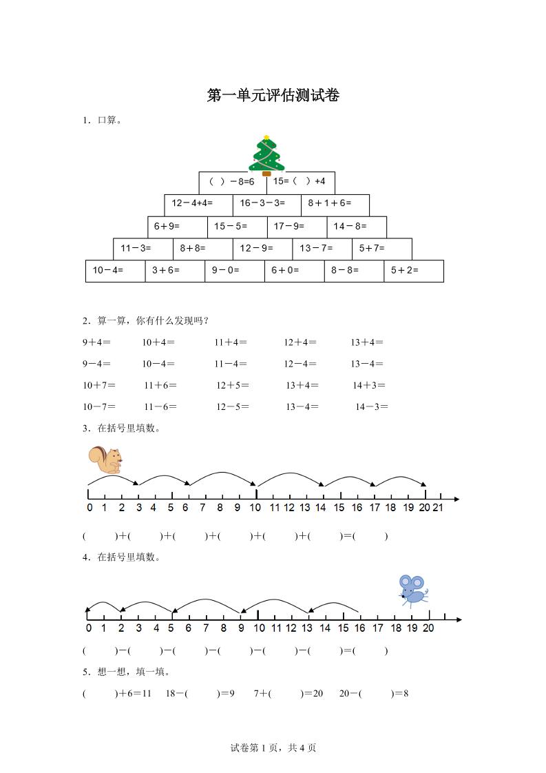 沪教版数学一年级下册第一单元《复习与提高》单元测试卷-资源V站