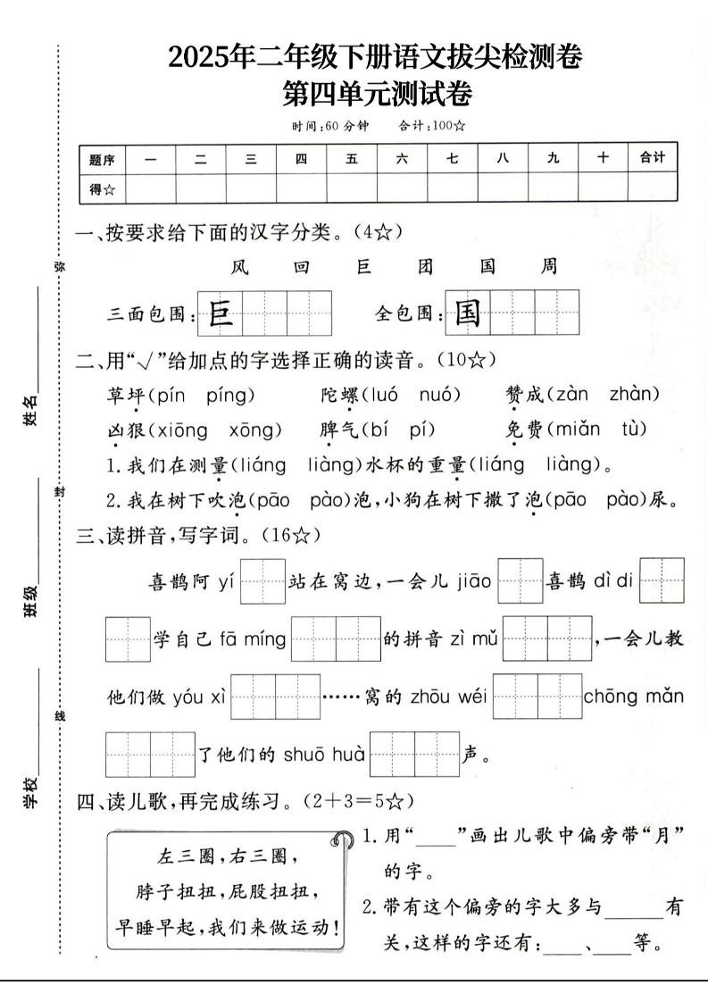二下语文第四单元拔尖检测卷4页-资源V站