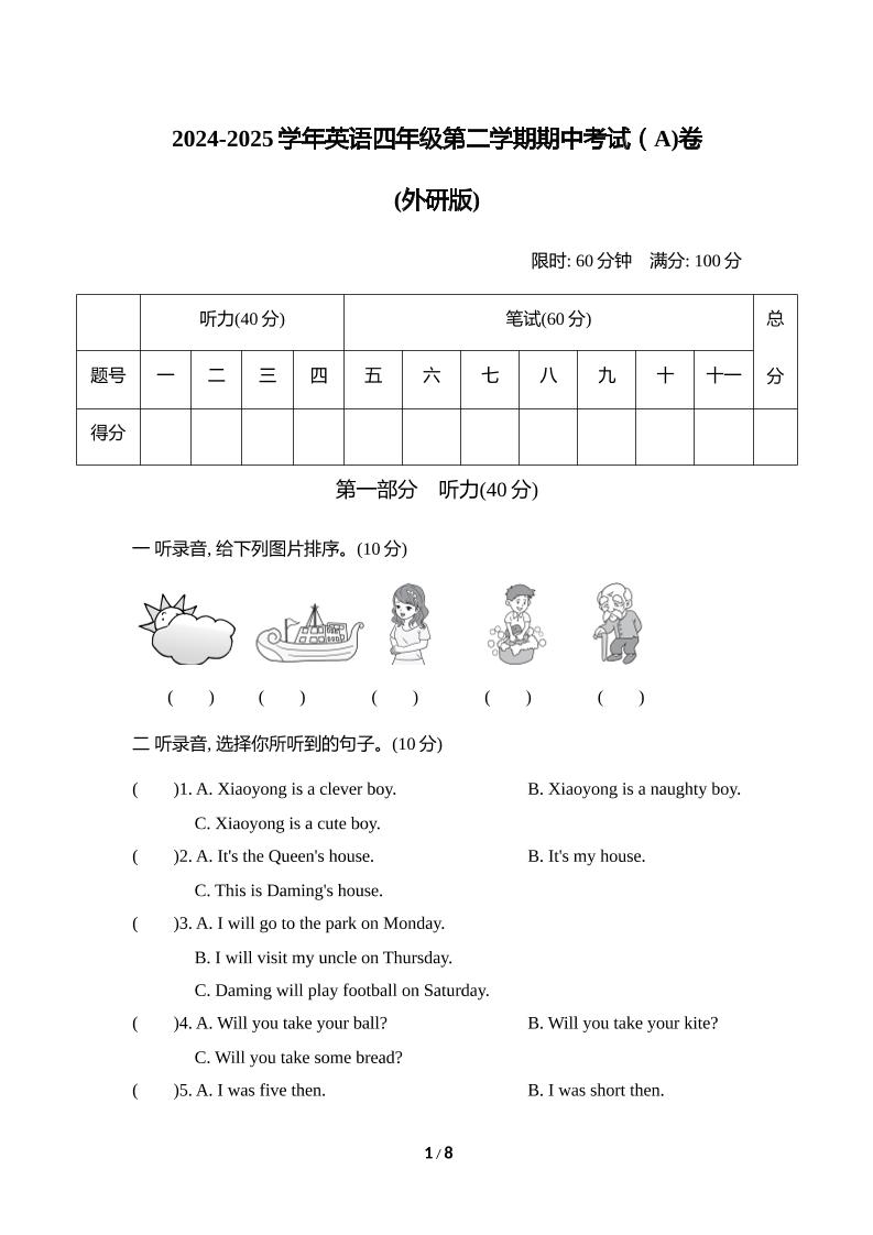 外研版2024-2025学年英语四年级下册第二学期期中考试（A)卷-资源V站