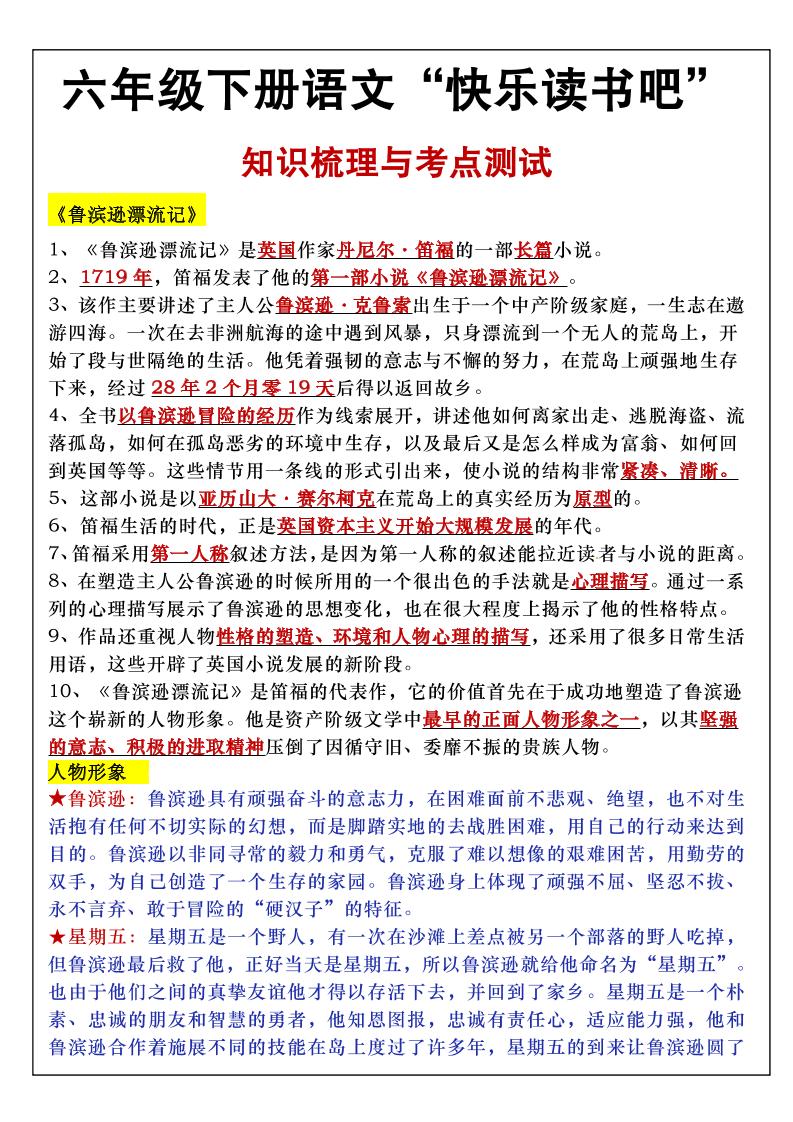 六年级下语文知识点梳理与练习-资源V站