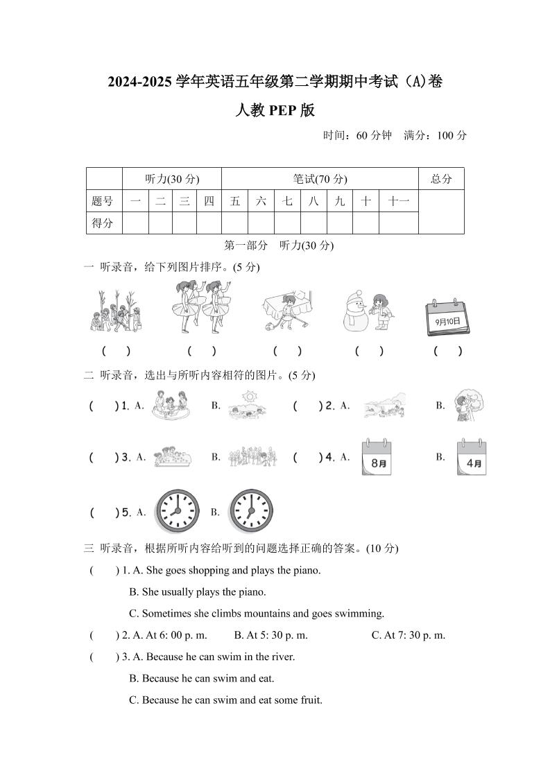 人教版2024-2025学年英语五年级第二学期期中考试（A)卷-资源V站