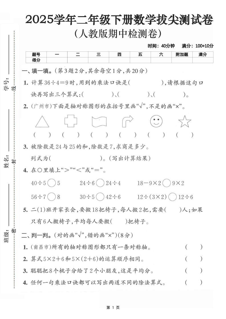 二下数学拔尖测试卷-计算36÷4（含人教版答案5页）-资源V站