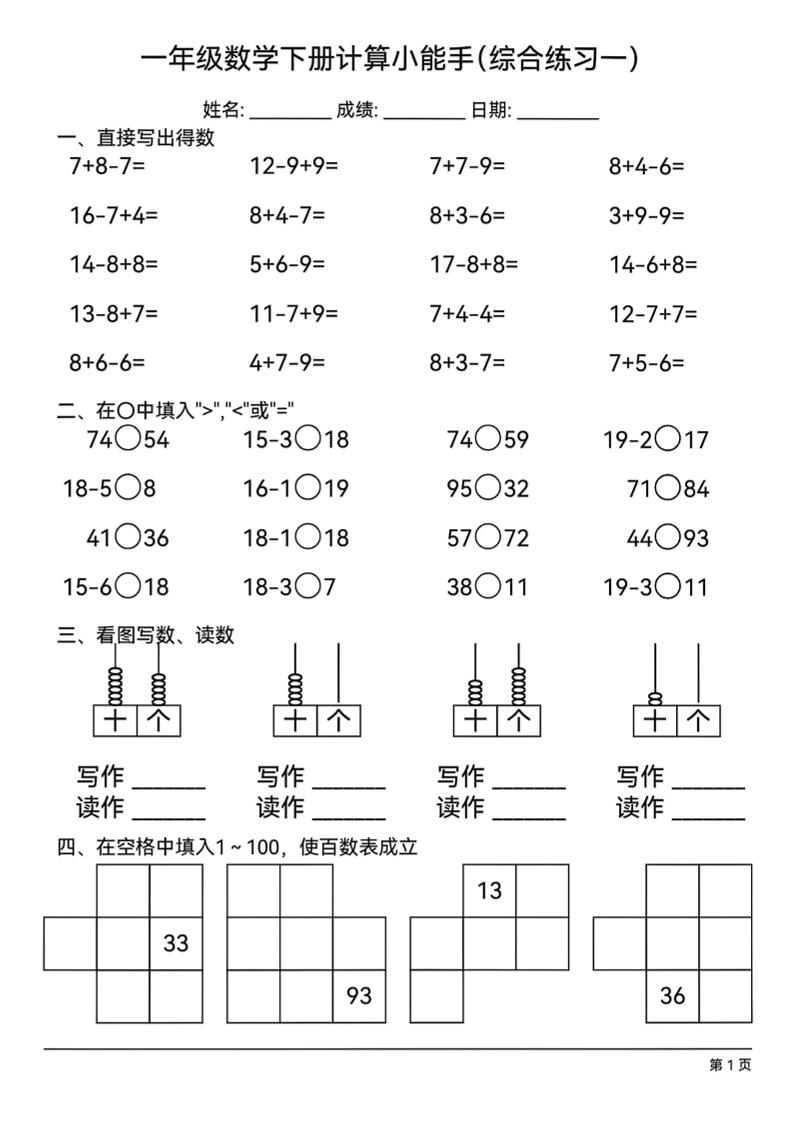 一下数学计算小能手综合练习18套-资源V站