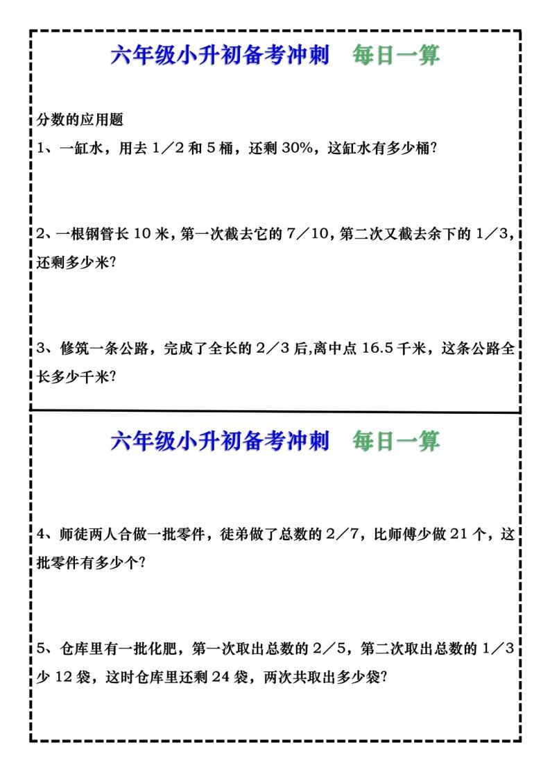 六年级下册数学每日计算小纸条9页-资源V站