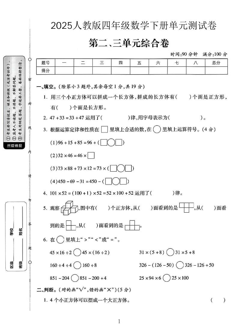 2025人教版四年级下数学第二、三单元测试卷-资源V站