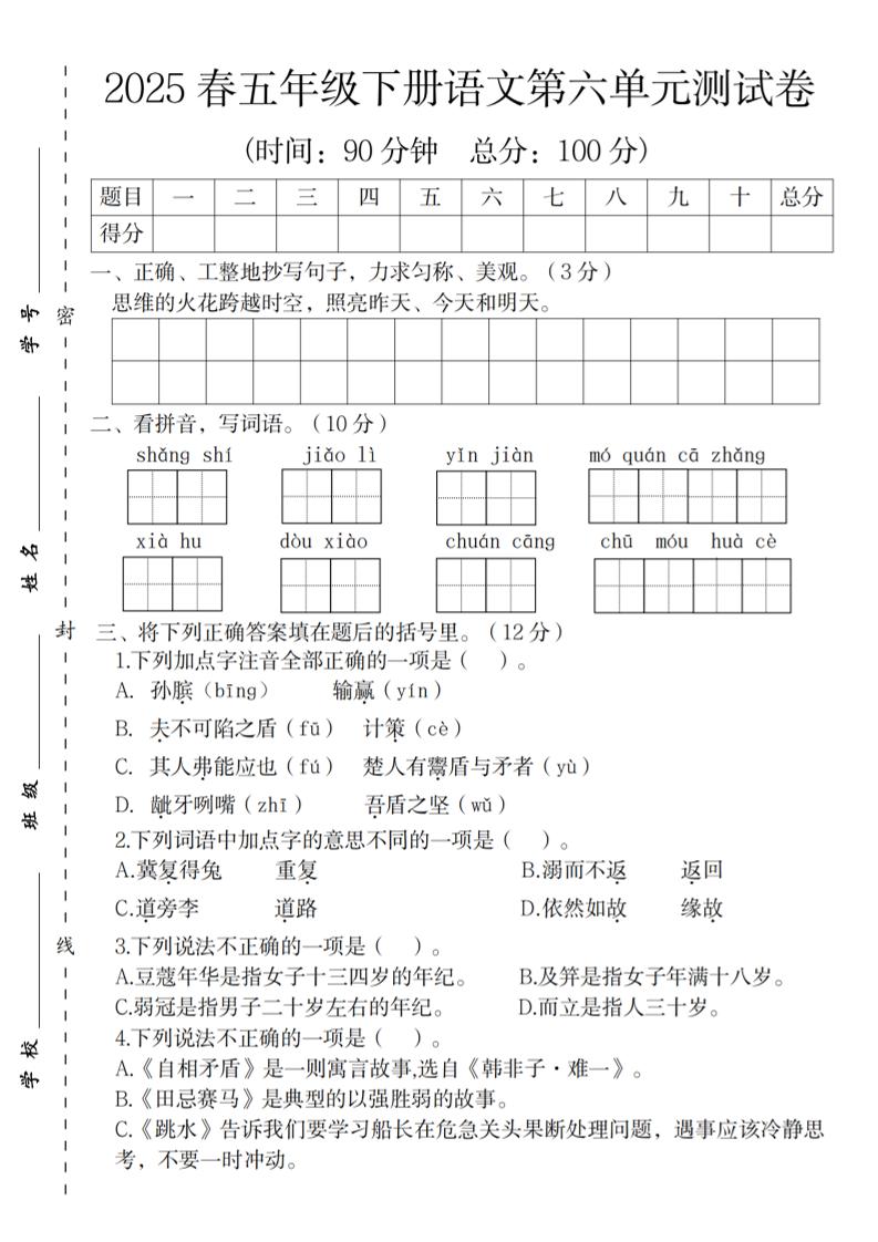 2025春五年级下册语文第六单元测试卷-资源V站