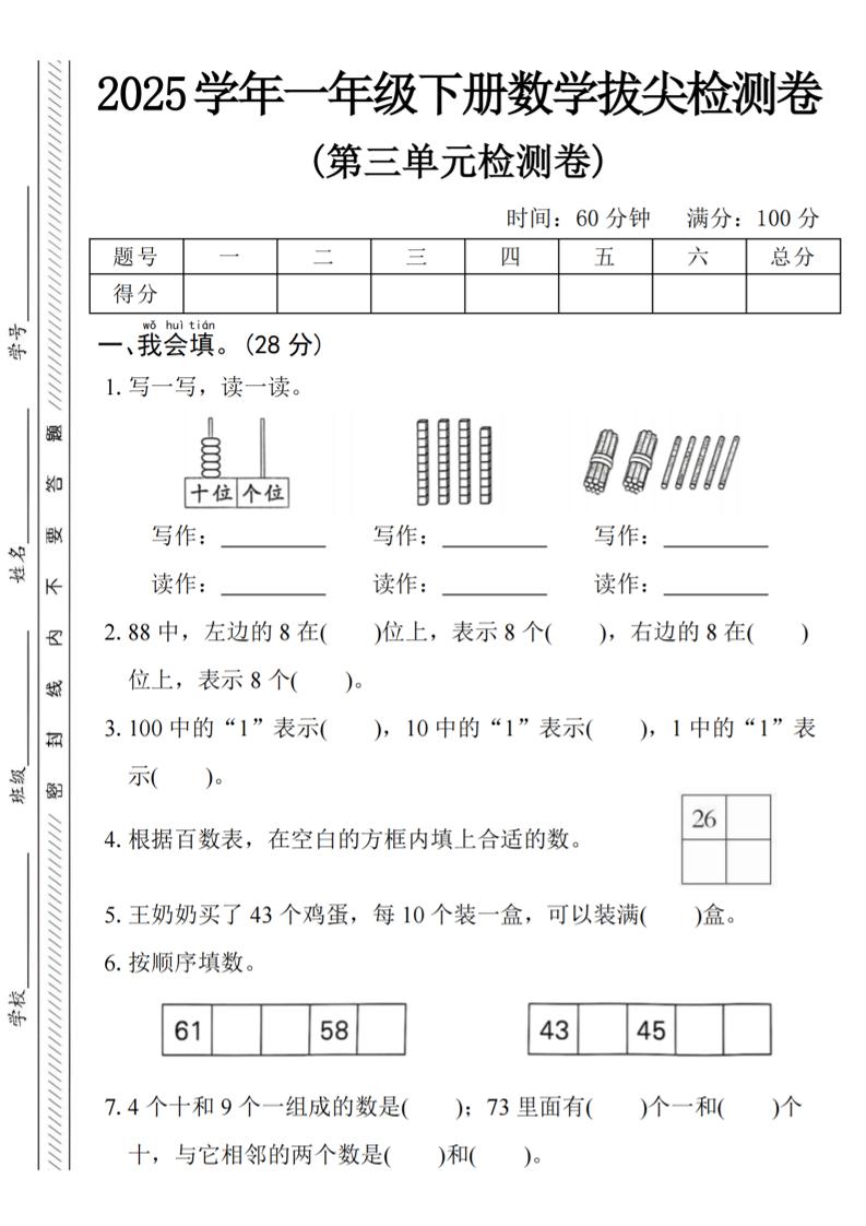 2025学年一下数学第三单元拔尖检测卷-资源V站