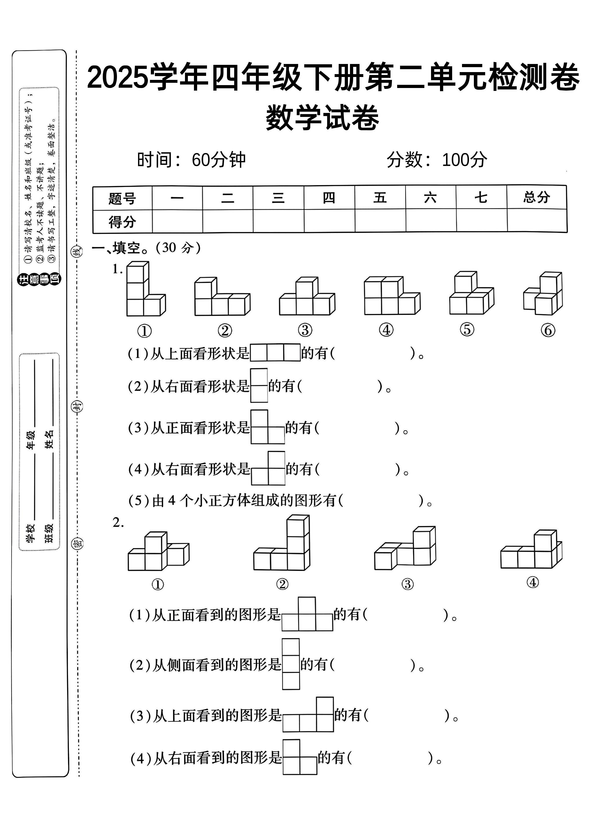 2025四下《数学第二单元检测一》人教版-资源V站