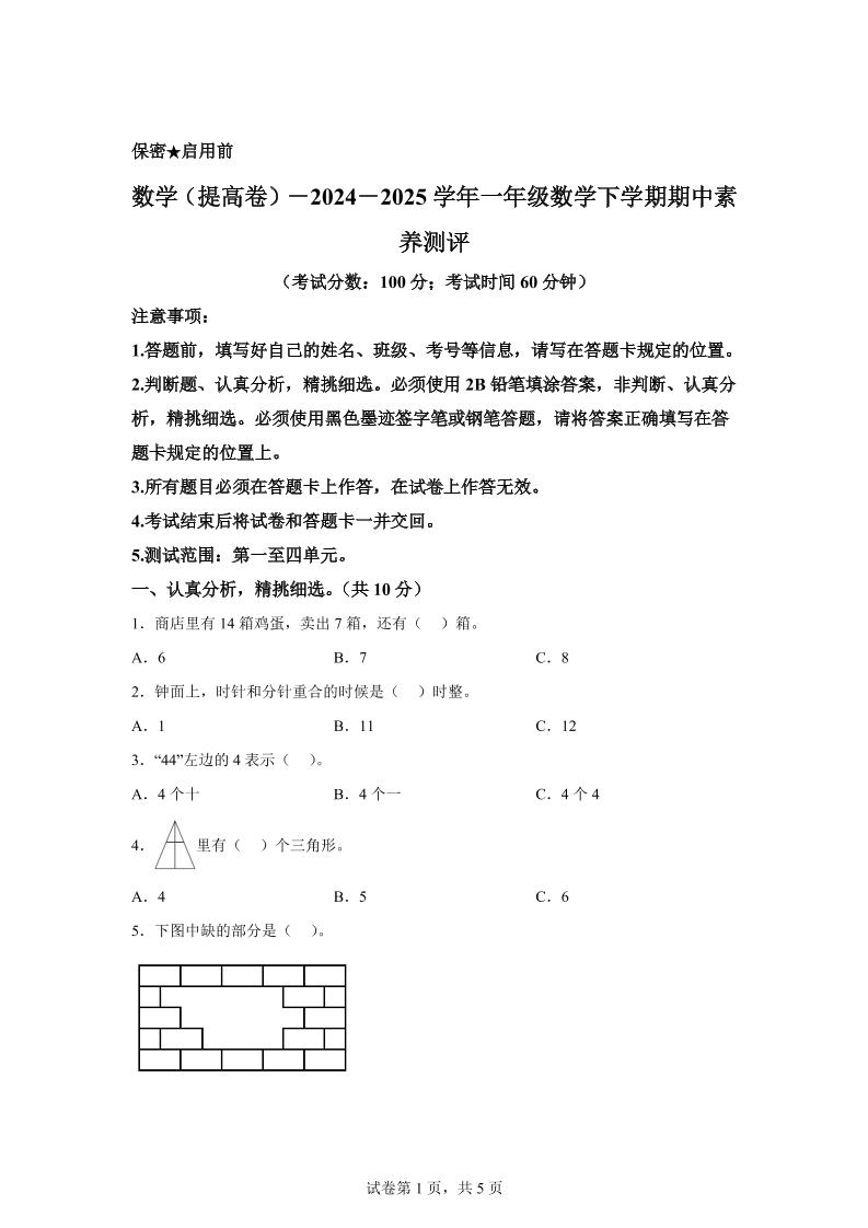2024-2025学年青岛版一年级下册期中素养测评数学试卷（提升卷）-资源V站