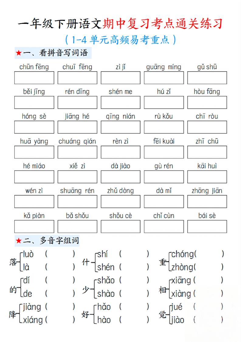 一下语文期中1-4单元高频易考重点13页-资源V站