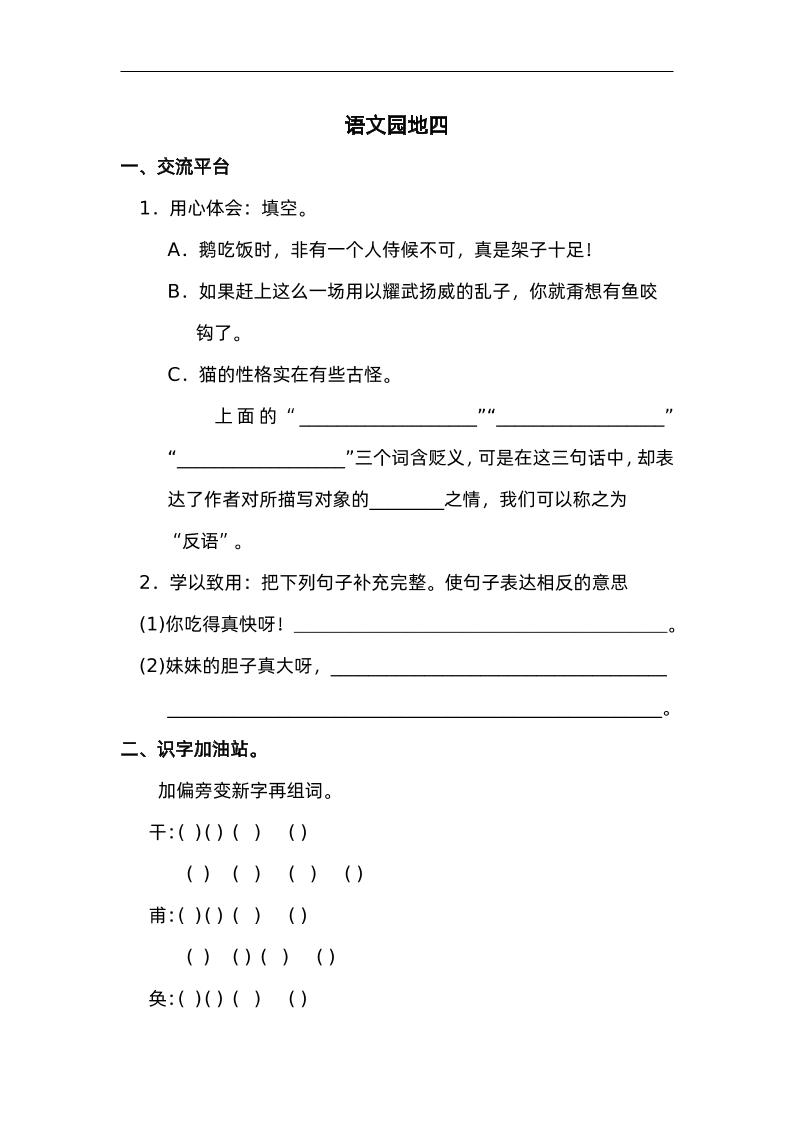 四下语文园地四：配套练习-资源V站