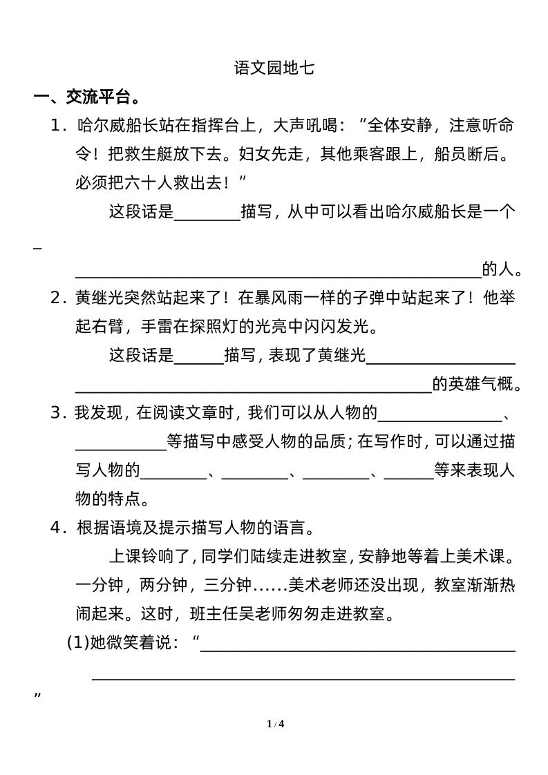 四下语文园地七：配套练习-资源V站