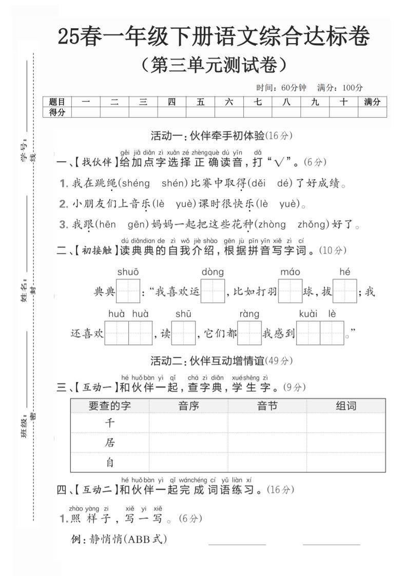 25一年级下册语文第三单元综合达标测试卷(5页)-资源V站