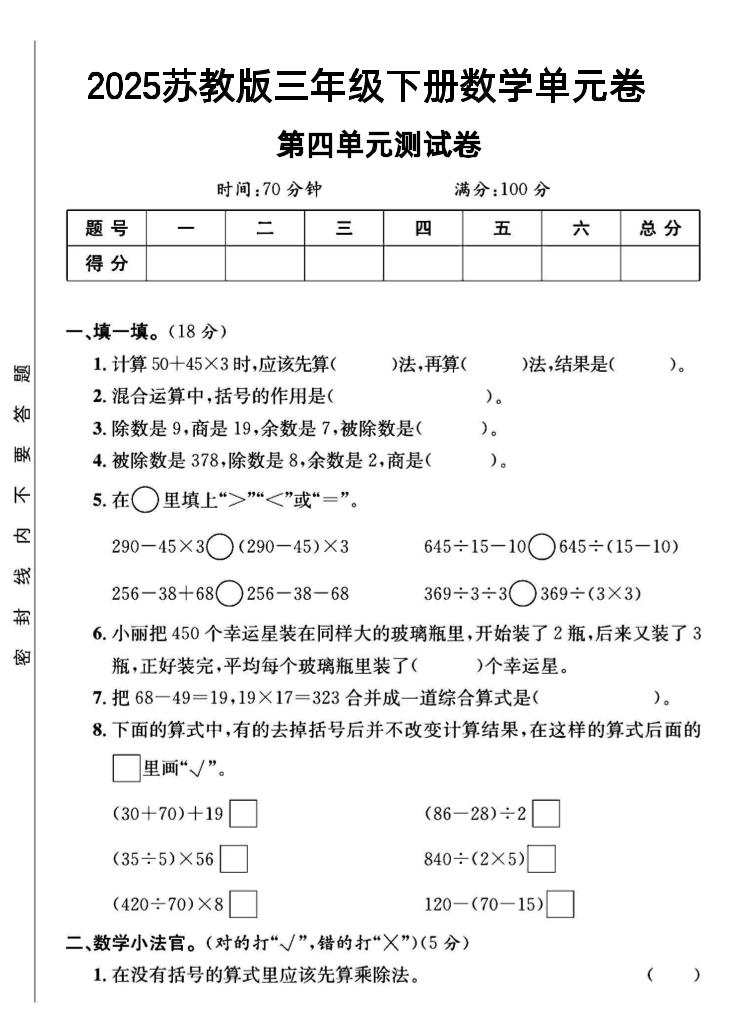 三年级下数学第四单元测试卷《苏教版》-资源V站