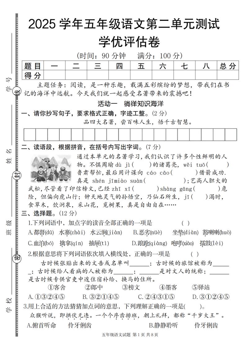 2025学年五年级语文第二单元学优评估卷-资源V站