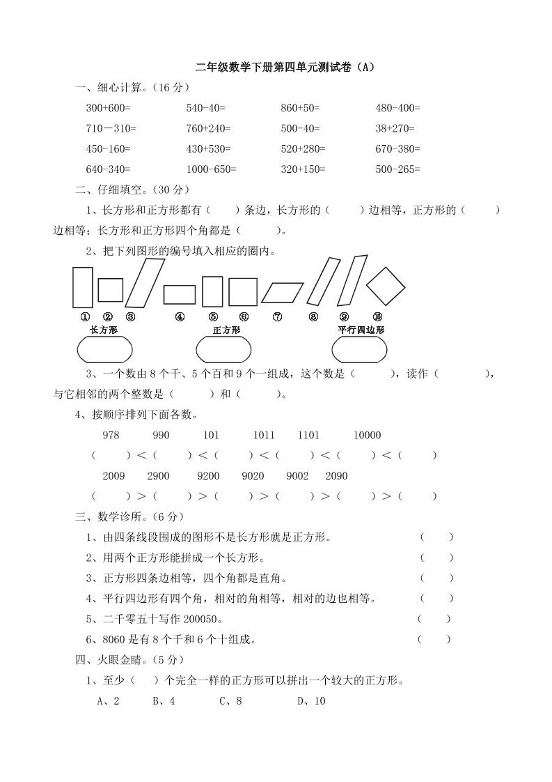 二下西师版数学第四单元测试卷5页-资源V站