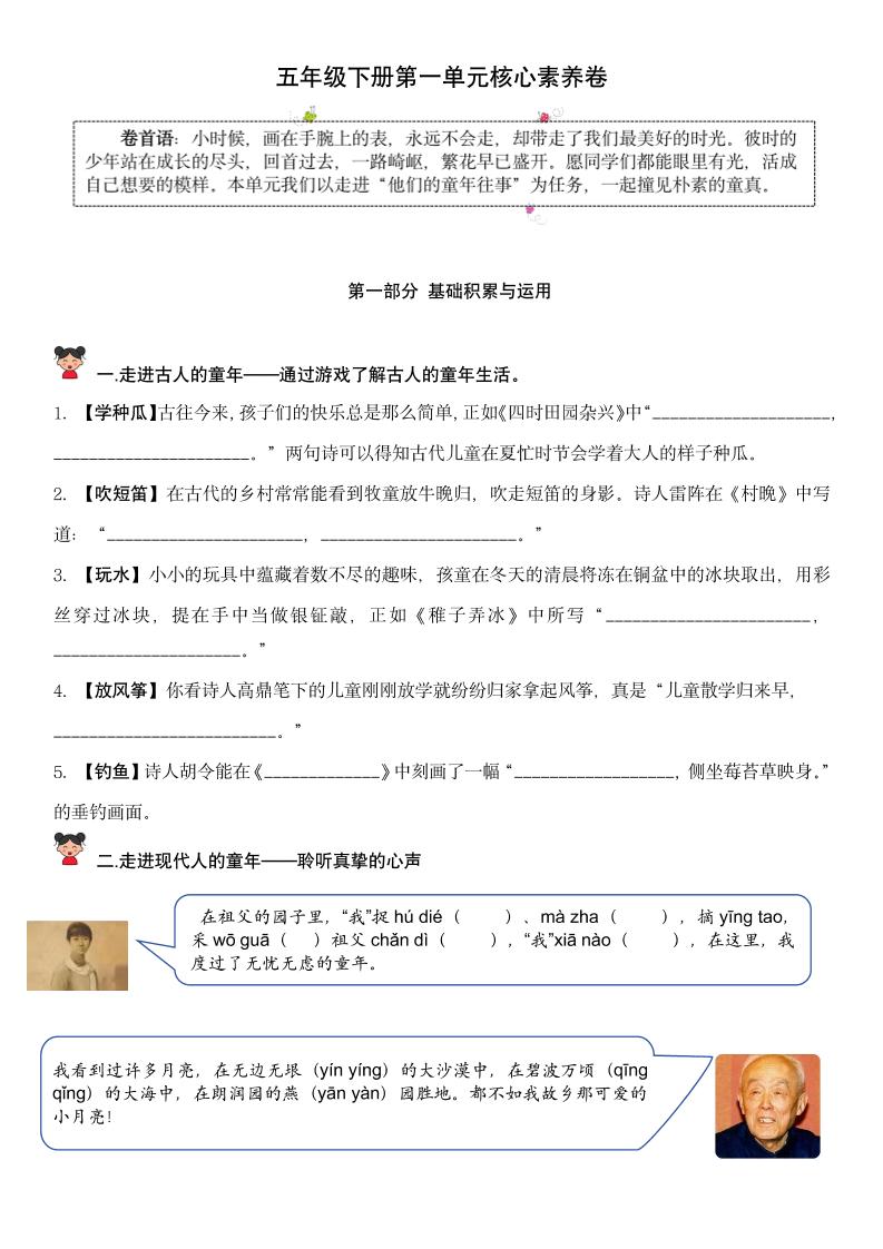 【第一单元核心素养】五下语文-资源V站