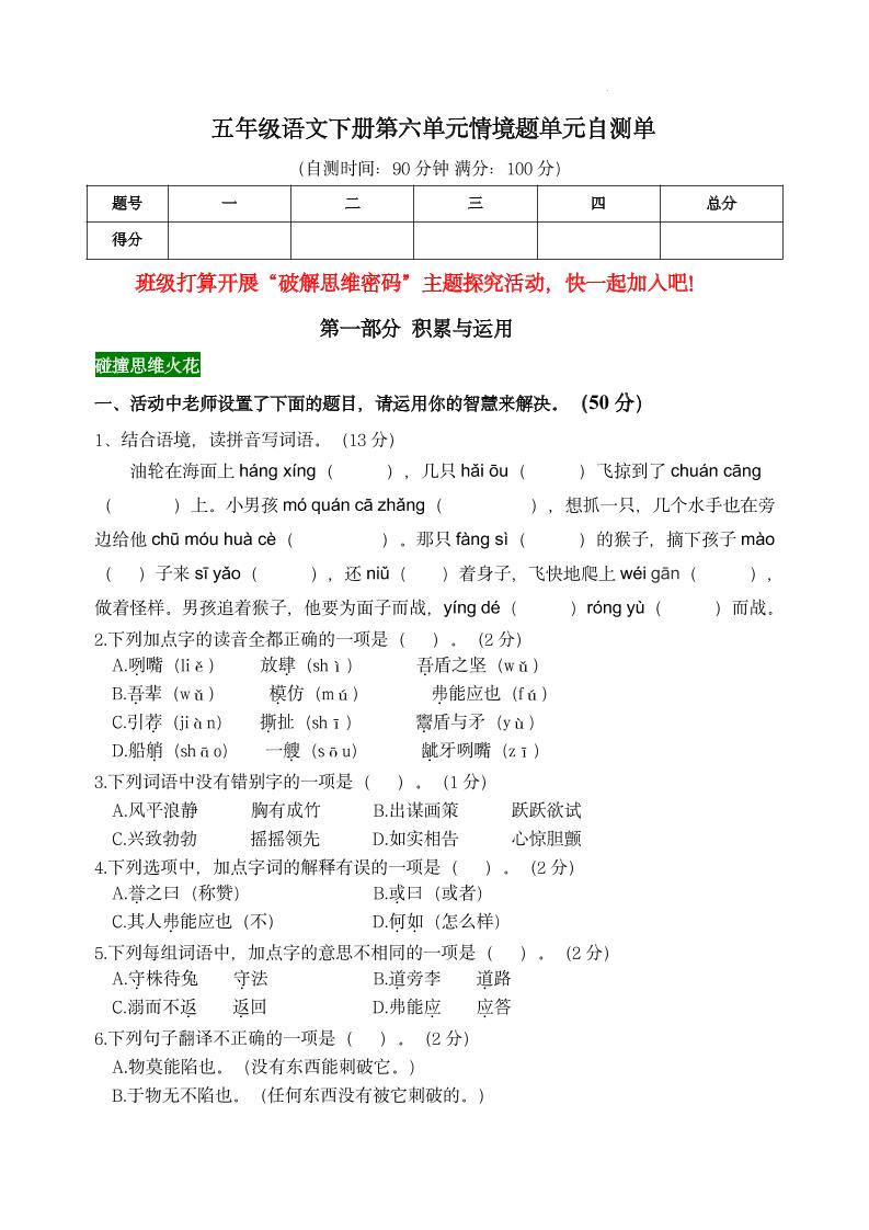 【第六单元情境题单元自测单】五下语文-资源V站